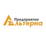 Предприятие Альтерна
